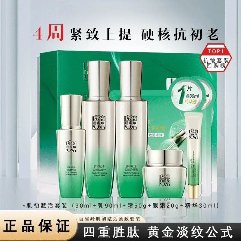 Pechoin SkinCare Set Toner Emu - Luxury Brands With Skincare 评论和价格